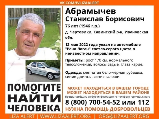 В Ивановской области разыскивают мужчину, пропавшего 12 мая