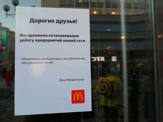 В «Теремке» рассказали о планах заместить уходящий из России McDonald’s
