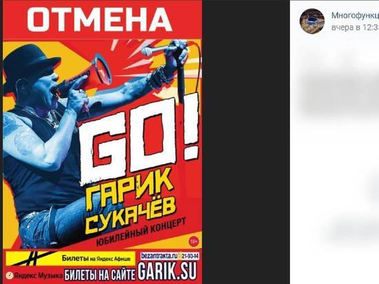 В Белгороде отменили концерт Гарика Сукачева