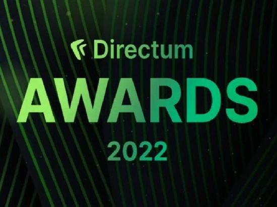 Тюменский проект победил в конкурсе ИТ-кейсов Directum Awards 2022
