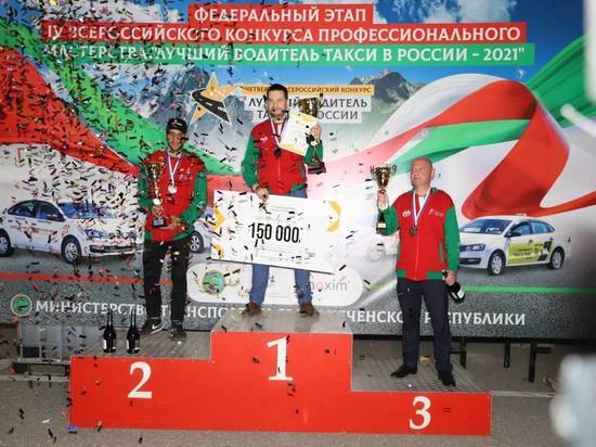 Таксист из Тульской области занял 3 место на Всероссийском конкурсе