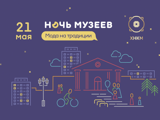 В Хакасии 21 мая пройдет «Ночь музеев – 2022»