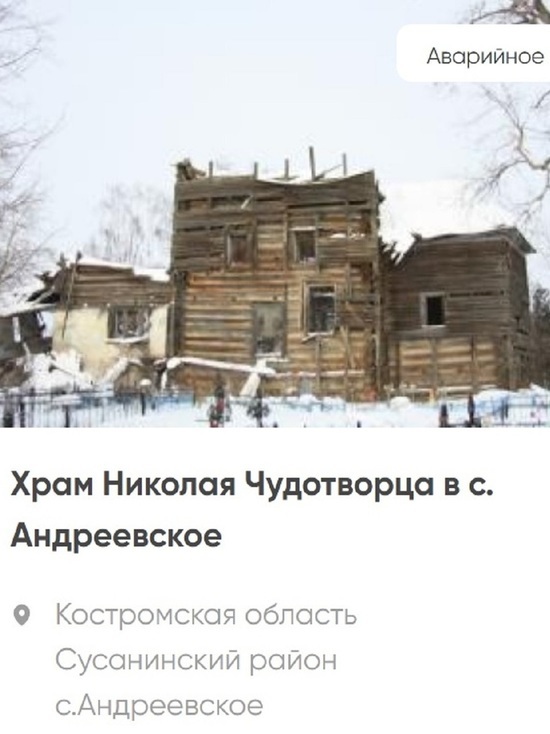 Костромской краундфандинг: жители села Андреевское собирают деньги на ремонт храма