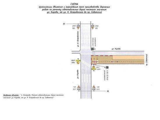 Схема движения в центре Кемерова временно изменится с 20 мая