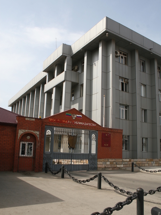 Прокурор Дагестана заработал 9 млн рублей