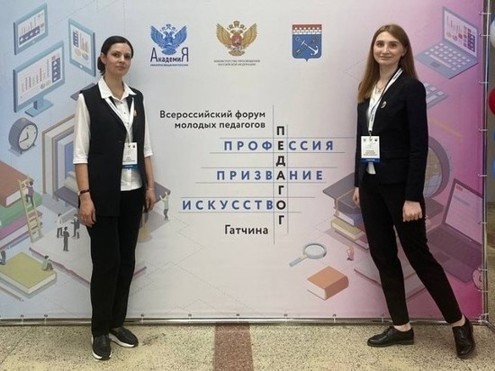 Молодые учителя из Вологды поучаствовали во Всероссийском форуме