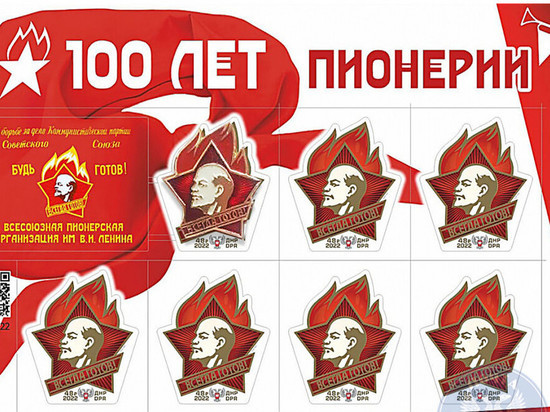 На почте Донбасса появились марки ко Дню пионерии