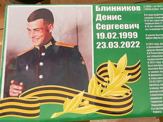 «Парту Героя» открыли в память о погибшем в ходе спецоперации читинце