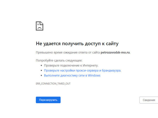 Сайт администрации Петрозаводска не работает