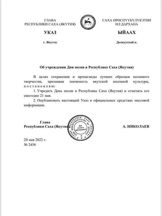 В Якутии будут отмечать День песни