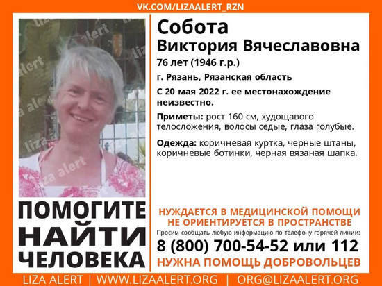 В Рязани пропала 76-летняя пенсионерка