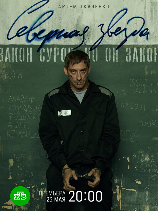 Артём Ткаченко, Ксения Лукьянчикова и Илья Шакунов в остросюжетном детективе «Северная звезда»