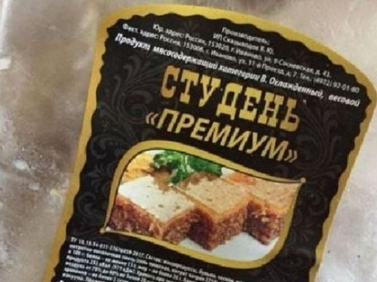 Из владимирских магазинов изъяли 143 кг смертельно опасного студня