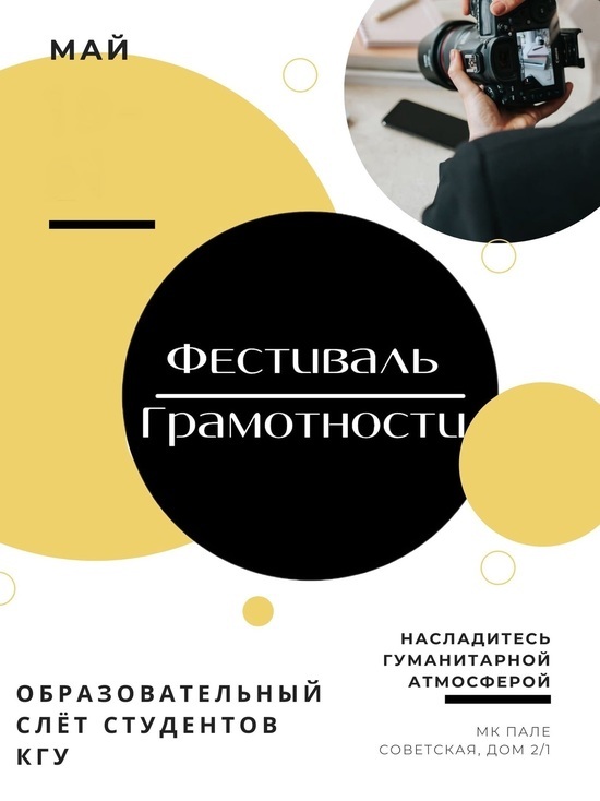«Грамотная Кострома» проводит трехдневный марафон-фестиваль среди студентов КГУ