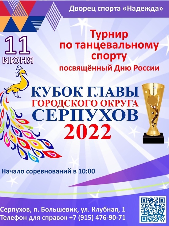 Большой турнир по танцевальному спорту пройдет в Серпухове