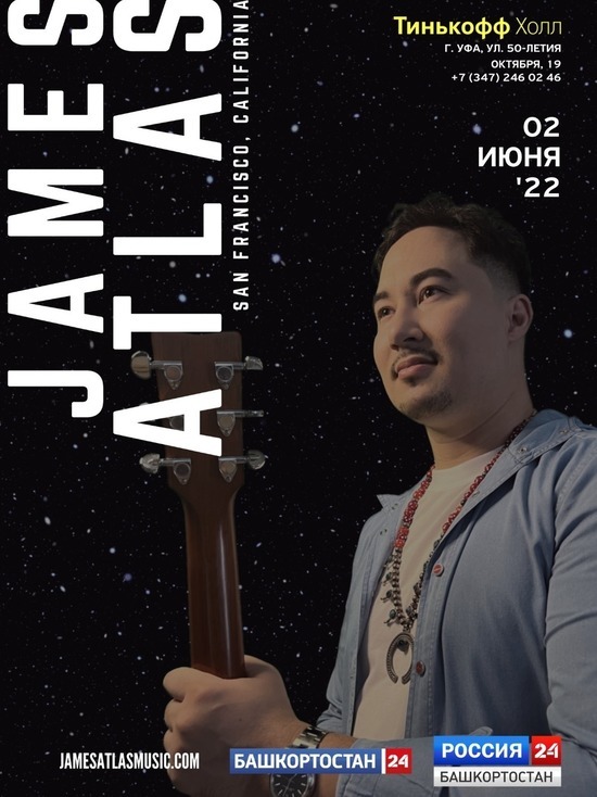 Музыкант Джеймс Атлас подарит поклонникам долгожданный большой концерт