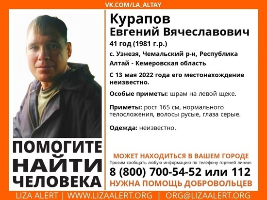 Пропавшего в соседнем регионе мужчину со шрамом ищут в Кузбассе