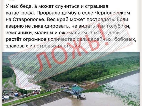 Губернатор опроверг сообщения о прорыве дамбы на Ставрополье