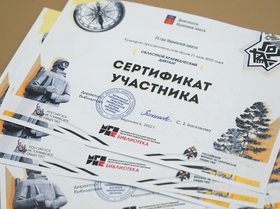 В Мурманской «Научке» завершился Краеведческий диктант