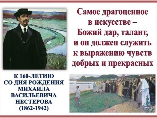 В Симферополе отмечают 160-летие художника Михаила Нестерова