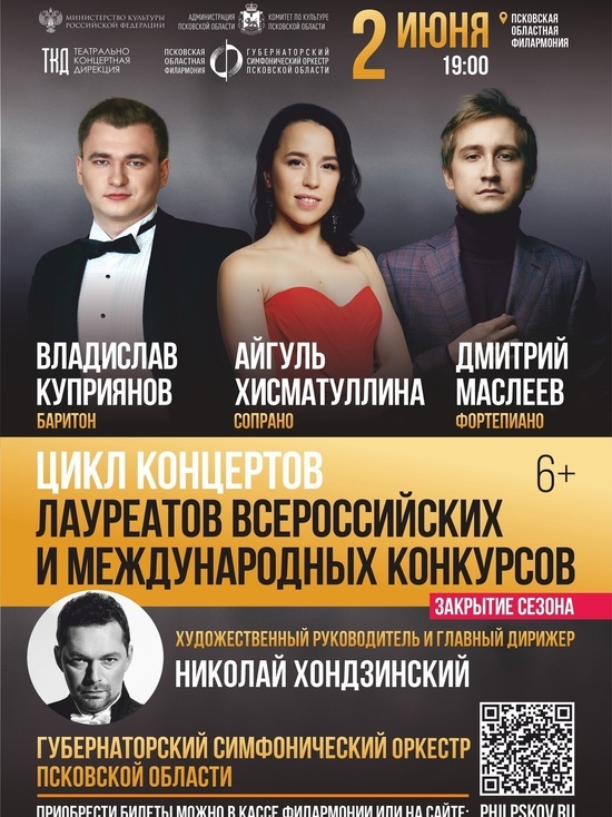 Фрагменты опер прозвучат на концерте-закрытии филармонического сезона в Пскове