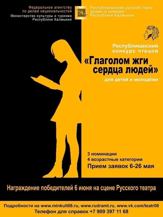 В Калмыкии выберут лучшего молодого чтеца