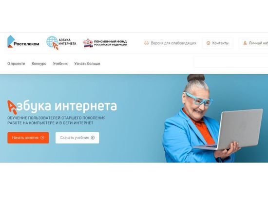 «Азбука интернета»: в вебинаре «Ростелекома» приняли участие представители 55 регионов России