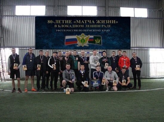 В Перми прошел мини-футбольный турнир среди судебных приставов