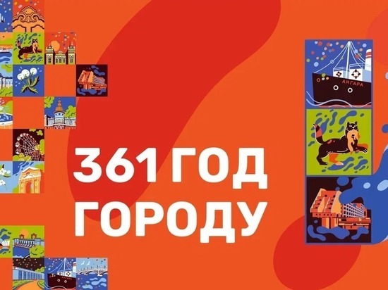 В Иркутске на День города будет концерт и не будет карнавала
