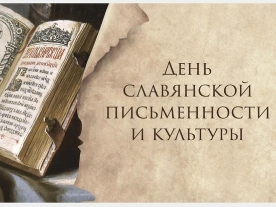 Андрей Борисов поздравляет смолян с Днем славянской письменности и культуры