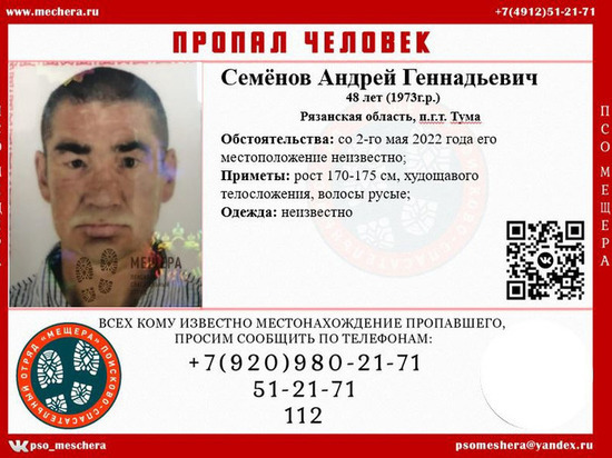 В Туме Рязанской области пропал 48-летний мужчина