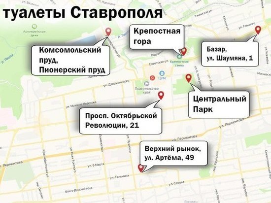 Ставропольцам стала доступна карта общественных туалетов