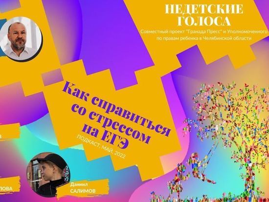 Челябинский психолог рассказал, как сдать ЕГЭ без стресса
