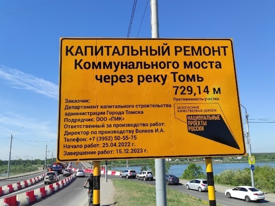 На Коммунальном мосту через Томь закрыты 2 полосы в связи с ремонтом
