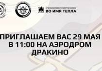 29 мая в 12:00 (сбор участников в 11:00) на аэродроме Дракино пройдет региональный чемпионат по авиамодельному спорту «Дракино-2022».