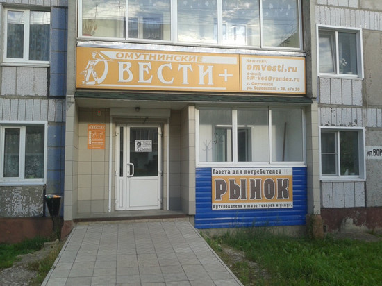 В Кировской области закрывают «Омутнинские вести+»