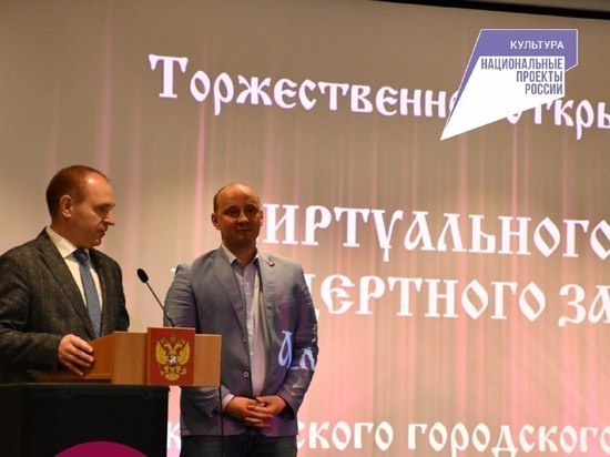 В Белгородской области открыли виртуальный концертный зал по нацпроекту
