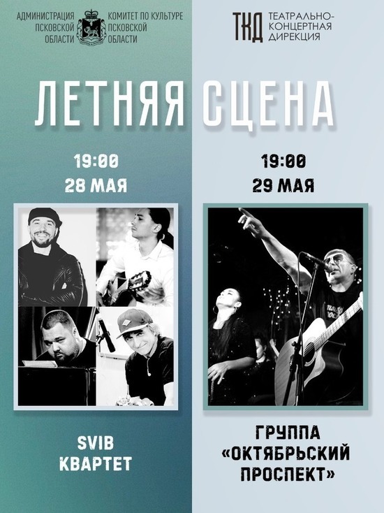 Уличные концерты соберут любителей музыки в псковском парке