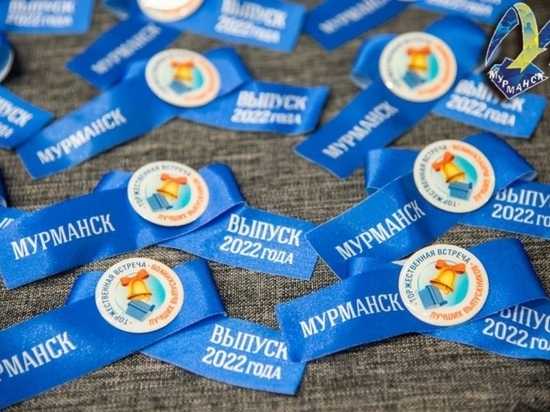 В Мурманске 25 лучших выпускников получили медали «За достижения в образовании»