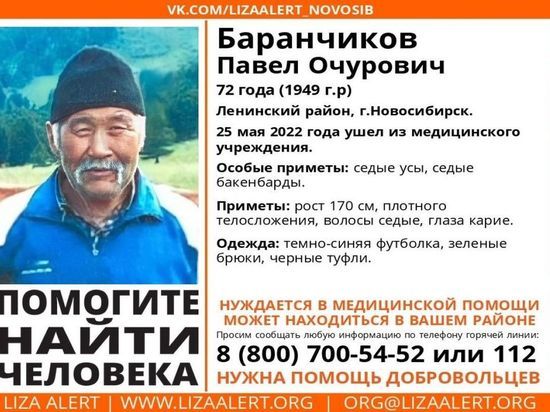 Пенсионер ушел из больницы и пропал в Новосибирске