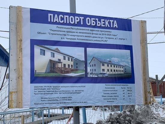 В арктическом Чокурдахе строят дом для переселенцев из аварийного жилья