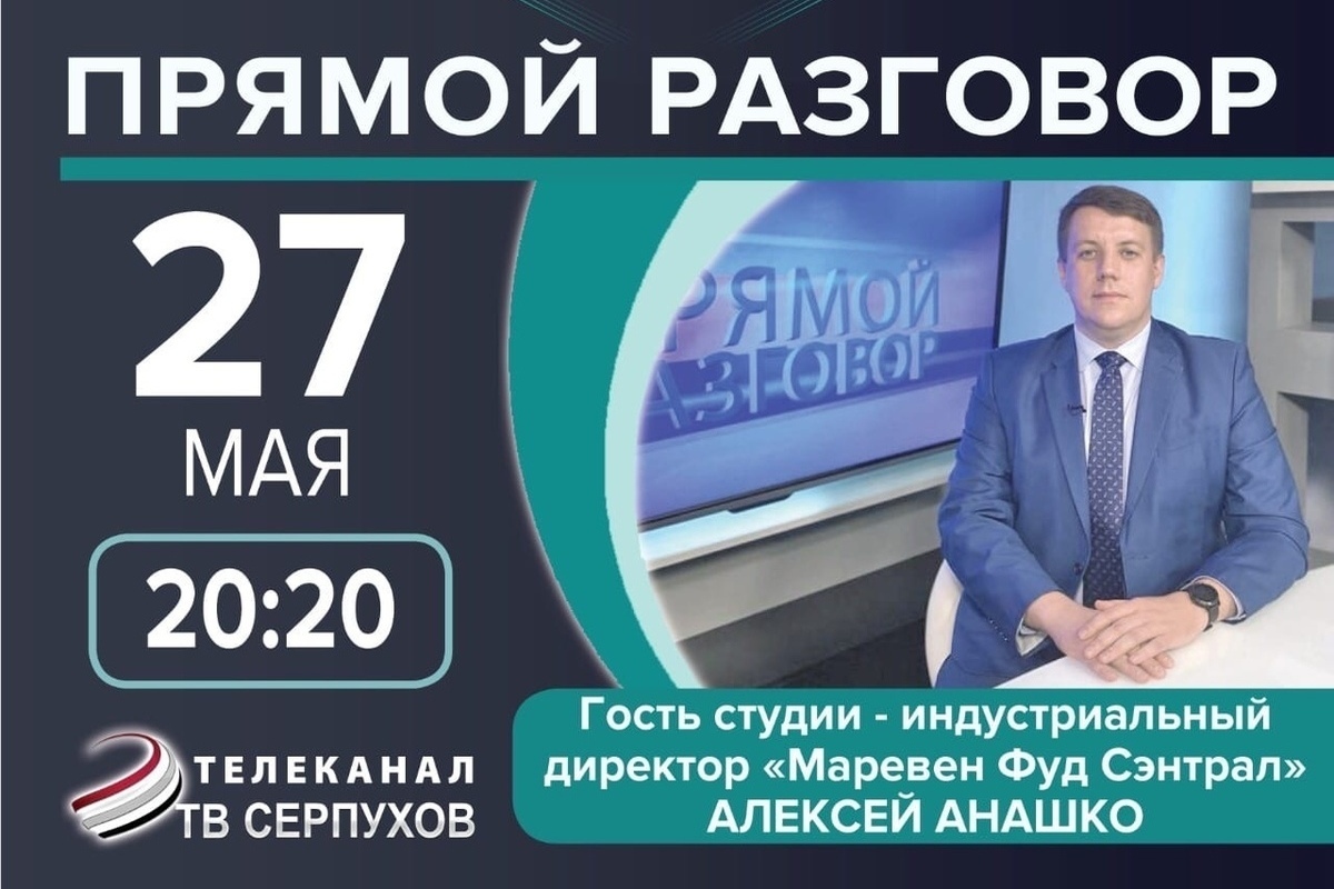 Телезрителям Серпухова расскажут о развитии бизнеса в непростых  экономических условиях - МК Серпухов