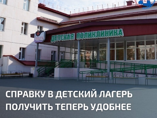 В поликлинике Ноябрьска начали оформлять документы на детский отдых