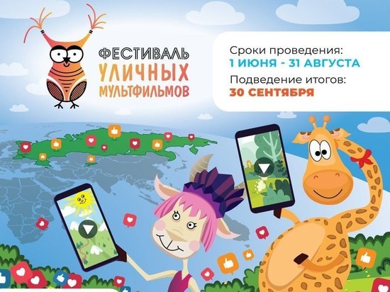 Кузбассовцы примут участие во всероссийском конкурсе мультфильмов