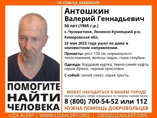 Мужчина с тростью и пакетом пропал в Кузбассе