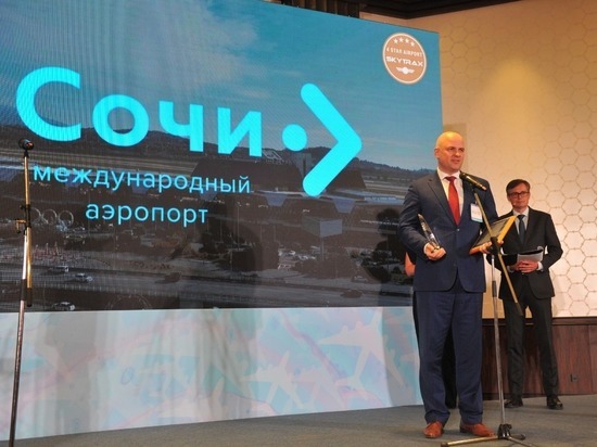 Аэропорт Сочи получил авиационную премию «Крылья России»