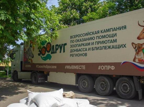 В ДНР передали корма для животных и садовый инструмент