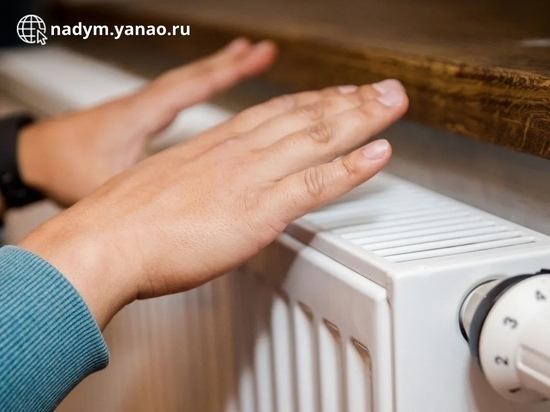 Власти Надымского района назвали даты отключения отопления
