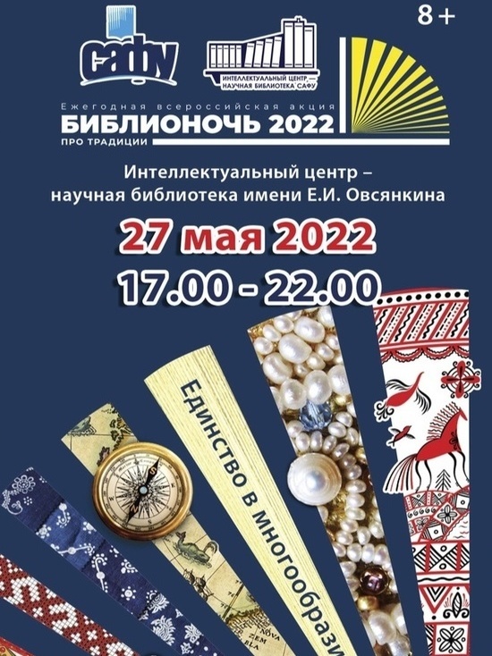27 мая с 17.00 до 22.00 пройдет «Библионочь 2022» с разнообразными мастер-классами