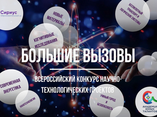 Вологодские школьники победили на всероссийском научно-техническом конкурсе